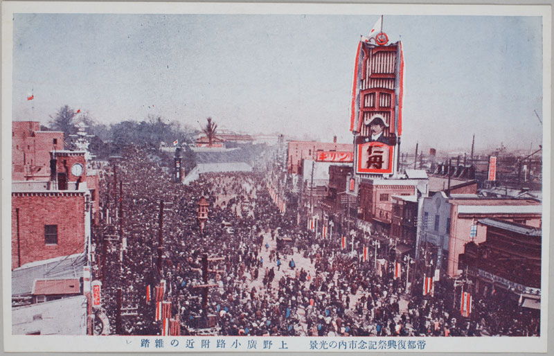View within the city during the Imperial Capital Recovery Festival (from the collection of the Tokyo Metropolitan Library)
