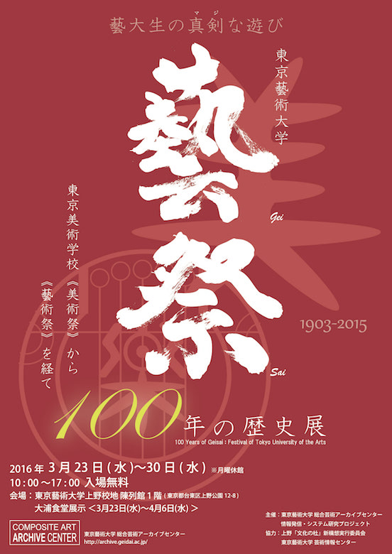 A 100 Year History Of Geisai Festival Of Tokyo University Of The Arts Ueno A Global Capital Of Culture